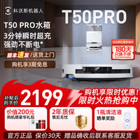 科沃斯 T50 PRO/T50S扫地机器人咨询客服享优惠价送豪华配件扫拖一体自动清洁用防缠绕正品