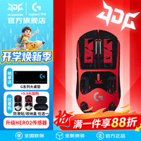 罗技 88G加速度 无线游戏鼠标 防滑贴  红色