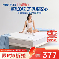 MLILY 安安零压薄床垫记忆棉海绵软垫学生宿舍榻榻米单人床褥1.5