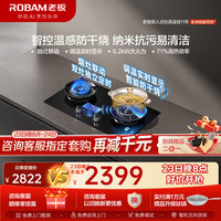老板 JZT-58B9A-C5 5.2kW猛火防干烧定时 天然气燃气灶