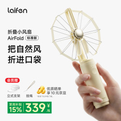 徕芬 折叠小风扇 AirFold 自然宽域大风 可拆卸软胶包裹大尺寸扇叶 生日礼物 杏