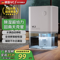 VCJ 德国除湿机2026新款家用抽湿机空气净化一体机8L/天 推荐≤20㎡