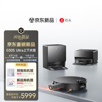 石头 G30s Ultra 扫地机器人8.8cm越障扫拖洗烘一体机 滚筒洗地机器
