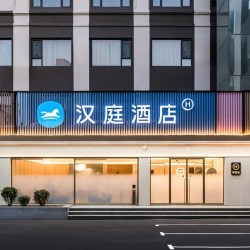 华住全季/汉庭/你好/桔子多品牌6000+店2晚通兑