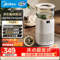美的 无雾加湿器家用卧室空气净化分体式大容量孕妇婴幼空调伴侣清凉风扇轻音抑菌礼物 SZ-S5