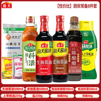 海天 调料组合 调料组合套装家庭装 油盐酱醋调料佐料 厨房调料套装 厨房常备8件套