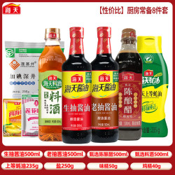 海天 调料组合 调料组合套装家庭装 油盐酱醋调料佐料 厨房调料套装 厨房常备8件套
