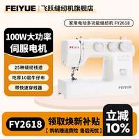 FEIYUE飞跃缝纫机FY2618