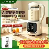 品味生活好夫人 好夫人破壁机家用AI语音豆浆机AI智能语音款免煮免滤大容量