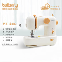 蝴蝶牌 M21家用缝纫机新手推荐小型电动简易锁边机家用迷你扩展台拿铁白