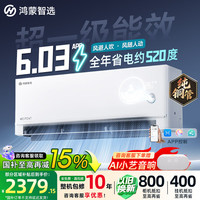 鸿蒙智选 空调1.5匹挂机新一级能效变频冷暖省电AI双排铜管卧室家用  1.5匹
