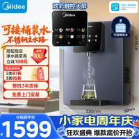美的 管线机壁挂式家用净水器净饮机饮水机伴侣 真沸腾真开水全通量匹配