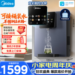 美的 管线机壁挂式家用净水器净饮机饮水机伴侣 真沸腾真开水全通量匹配