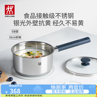 双立人 不锈钢奶锅 2.3L