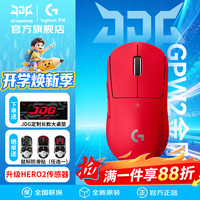 罗技 GPW二代金刚版 Hero2传感器 红色 无线游戏鼠标