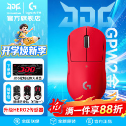 罗技 GPW二代金刚版 Hero2传感器 红色 无线游戏鼠标