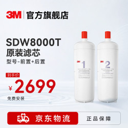 3M SDW 8000T-CN型家用净水器替换滤芯 舒活泉SDW8000T-CN型用净水器原装滤芯套