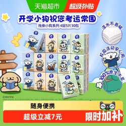 维达 线条小狗联名手帕纸5张4层30包超韧手帕纸便携纸巾