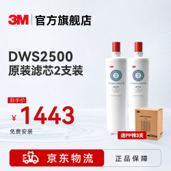 3M 净水器滤芯 DWS2500-C-CN原装替换滤芯 通用 DWS2596 2598 1868滤芯
