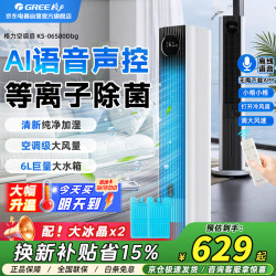 格力 制冷空调扇强力冷风扇家用水冷风机家用水冷塔扇制冷小空调KS-