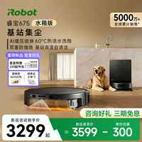 iRobot 扫地机器人睿宝675水箱版基站集尘洗地机扫拖一体自动吸尘三合一热活水滚筒