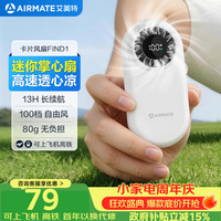 艾美特 小风扇手持风扇卡片挂脖家用安静轻音婴儿车便携式迷你充电儿童扇户外小型电扇长续