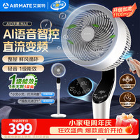艾美特 电风扇空气循环扇智能AI京东JoyInside家用轻音节能卧室负离子净化大风