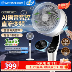艾美特 电风扇空气循环扇智能AI京东JoyInside家用轻音节能卧室负离子净化大风