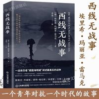 百亿补贴：西线无战事 奥斯卡影片同名原版直译 战争与军队生活的残