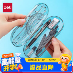得力 9591 绘图工具套装 8件套