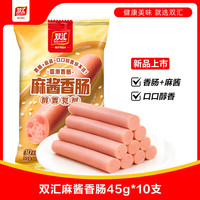 双汇 麻酱香肠450g添加芝麻酱 火腿肠10支装 高蛋白质肉类零食地方特色