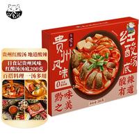 日食记 贵州风味红酸汤底200g番茄火锅底料酸汤米线鱼肥牛调料酱料家用