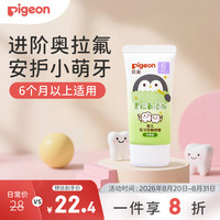 贝亲 含奥拉氟防蛀 婴儿口腔护理 无香型 30g
