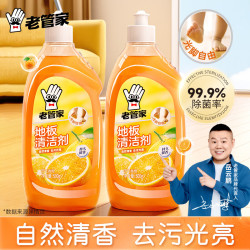 老管家 地板清洁剂 500ml*2瓶