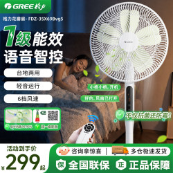 格力 电风扇立式落地风扇静音家用一级能效柔风台式桌面小型风扇大风量摇头7叶轻音宿舍电扇 A