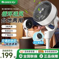 格力 电风扇家用超静音空气循环扇一级能效直流变频风扇客厅卧式落地扇空调伴侣排气扇 【机械白