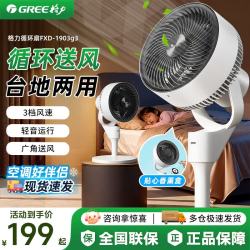 格力 电风扇家用超静音空气循环扇一级能效直流变频风扇客厅卧式落地扇空调伴侣排气扇 【机械白