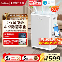 美的 除湿机 变频除菌净化一体机 30L家用安睡抽湿机 卧室地下室工业抽湿机除霉除菌除湿