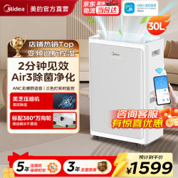 美的 除湿机 变频除菌净化一体机 30L家用安睡抽湿机 卧室地下室工业抽湿机除霉除菌除湿