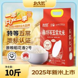 北大荒 稻花香2号五常大米 10斤 真空装