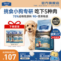 伯纳天纯 生·鲜系列 鸭肉梨通用全阶段狗狗干粮 2kg
