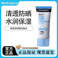 百亿补贴：露得清 轻透清爽防晒隔离乳液80ml面部全身户外紫外线防晒霜