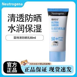 露得清 轻透清爽防晒隔离乳液80ml面部全身户外紫外线防晒霜