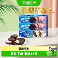 移动端、88VIP：奥利奥 薄脆夹心饼干 香草蓝莓树莓味 95g*3盒