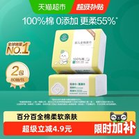 88VIP：全棉时代 婴儿棉柔巾