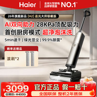 海尔 洗地机升级H200战神追光净界大师MAX增强版27Kpa100°C真沸水煮洗吸拖一体机家用全自动清洗机