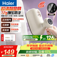 海尔 方糖系列大面板手持挂烫机72g/min升级爆炸增压蒸汽120ml可视水箱家