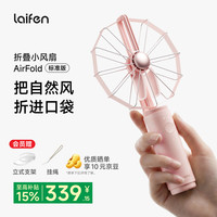 徕芬 折叠手持小风扇 AirFold 自然宽域大风 可拆卸软胶包裹大尺寸扇叶 生日礼物