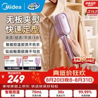 美的 手持挂烫机蒸汽熨斗小型熨烫机熨衣服夹烫平烫挂烫三合一家用小型熨斗便携式折叠熨烫机三合一熨烫