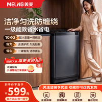 美菱 全自动洗衣机波轮10kg大容量一级能效0.9洗净比桶自洁除螨洗智洗租房Y1CB100